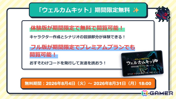 「クトゥルフ神話TRPG」夏のキャンペーンが開催！Webスタンプラリーやシナリオセールなどを実施の画像5