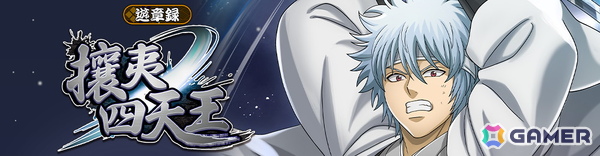 「銀魂 すまほ ばとるくろにくる」ハーフアニバーサリー記念PVが公開！SSR［攘夷四天王］坂田銀時がピックアップガチャに登場の画像2