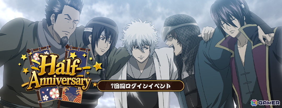 「銀魂 すまほ ばとるくろにくる」ハーフアニバーサリー記念PVが公開！SSR［攘夷四天王］坂田銀時がピックアップガチャに登場の画像