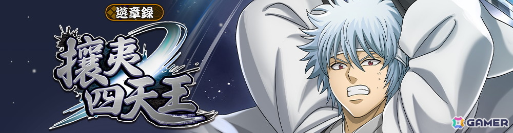 「銀魂 すまほ ばとるくろにくる」ハーフアニバーサリー記念PVが公開！SSR［攘夷四天王］坂田銀時がピックアップガチャに登場の画像