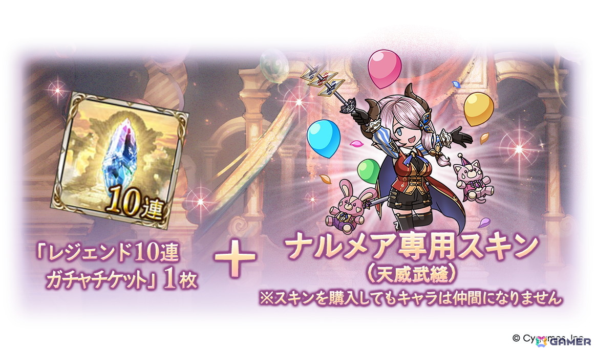「グラブル」ナルメアの「天威武縫スキンセット」とル・オーの「スポットラヰト・パレヱドスキンセット」が登場！の画像