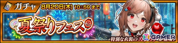 「チェンクロ」特別衣装のカナリア（CV：水橋かおり）が登場する夏祭りフェスが開催！の画像1
