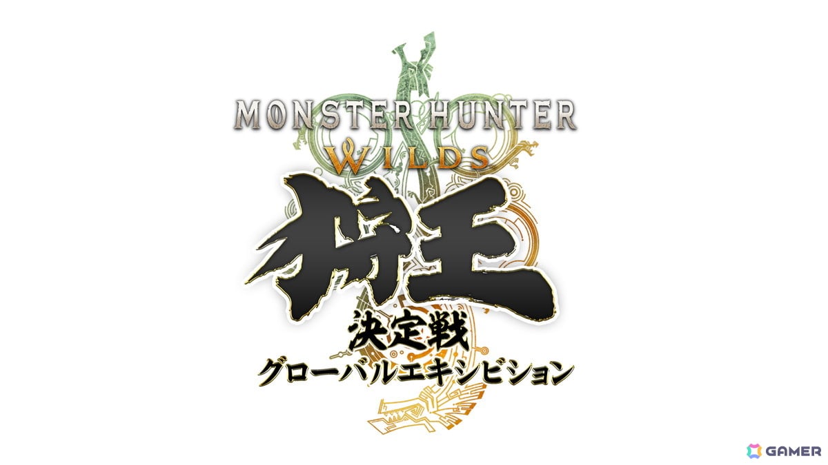 「モンスターハンターワイルズ 狩王決定戦 グローバルエキシビション」2026年9月に開催決定!の画像