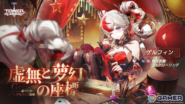 「タワーオブファンタジー」アップデートVer.6.2「虚無と夢幻の座標」が配信！新アバター「ゲルフィン」や新マップ「アエテルナ島」が登場の画像2