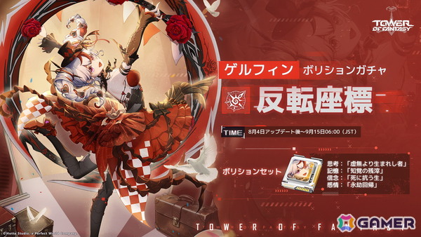 「タワーオブファンタジー」アップデートVer.6.2「虚無と夢幻の座標」が配信！新アバター「ゲルフィン」や新マップ「アエテルナ島」が登場の画像3
