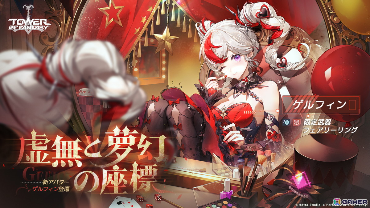 「タワーオブファンタジー」アップデートVer.6.2「虚無と夢幻の座標」が配信!新アバター「ゲルフィン」や新マップ「アエテルナ島」が登場の画像