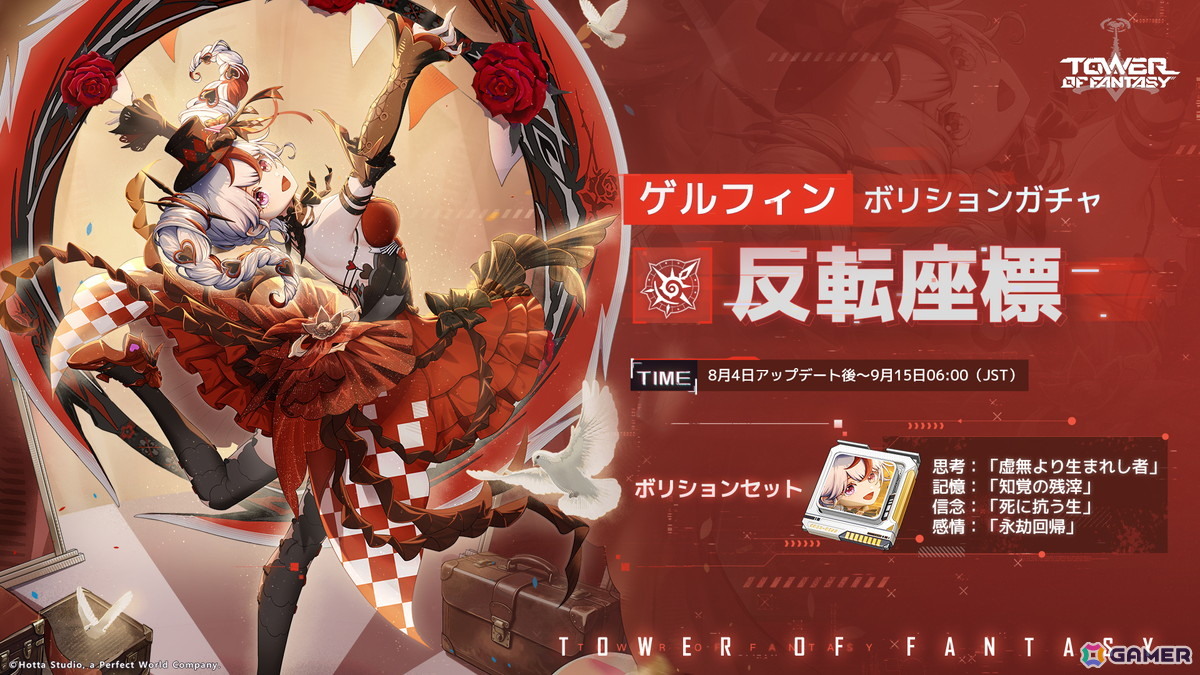 「タワーオブファンタジー」アップデートVer.6.2「虚無と夢幻の座標」が配信!新アバター「ゲルフィン」や新マップ「アエテルナ島」が登場の画像