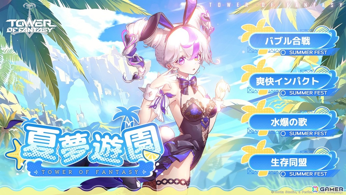 「タワーオブファンタジー」アップデートVer.6.2「虚無と夢幻の座標」が配信!新アバター「ゲルフィン」や新マップ「アエテルナ島」が登場の画像
