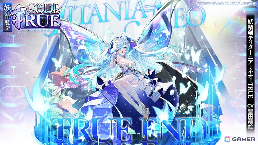 「ブレイブソード×ブレイズソウル」豊田萌絵さん演じる新限定ランクSS魔剣「妖精剣ティターニア=ネオ=TRUE」が製造解禁!新製造フェス「妖精製造CODE:TRUE」開催の画像