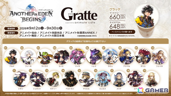 「アナザーエデン ビギンズ」追加キャラパックやシーズンパスなどの情報が公開！TGS2026への出展やコラボカフェの開催もの画像8