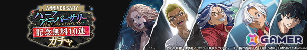 「東京リベンジャーズUNLIMITED」1日1回10連無料のハーフアニバーサリー記念ガチャが開催！の画像1
