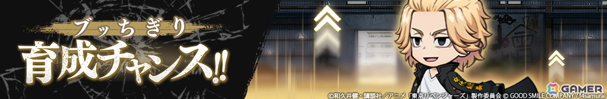 「東京リベンジャーズUNLIMITED」1日1回10連無料のハーフアニバーサリー記念ガチャが開催!の画像