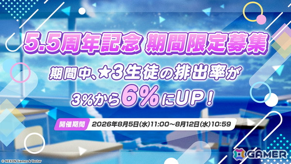 「ブルアカ」イロハ（水着）とイブキ（水着）が実装！5.5周年記念期間限定ピックアップ募集が開催の画像5