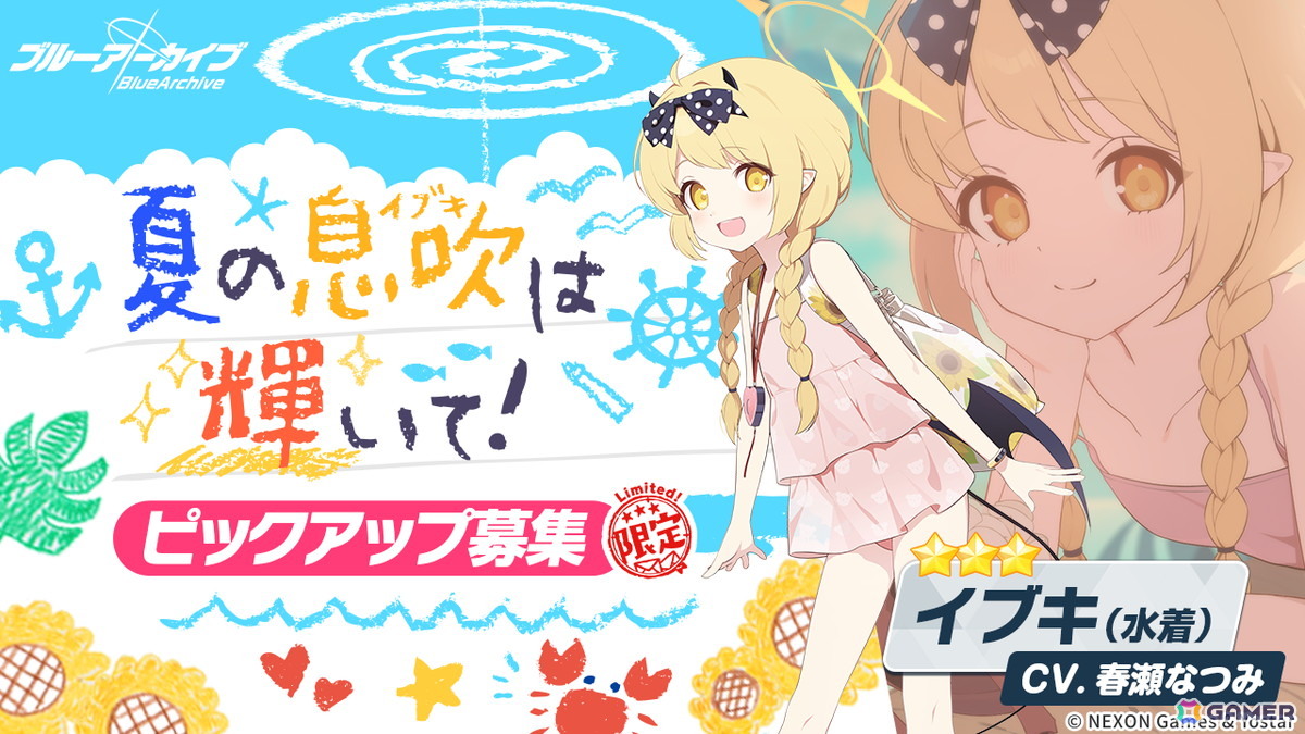「ブルアカ」イロハ（水着）とイブキ（水着）が実装！5.5周年記念期間限定ピックアップ募集が開催の画像2