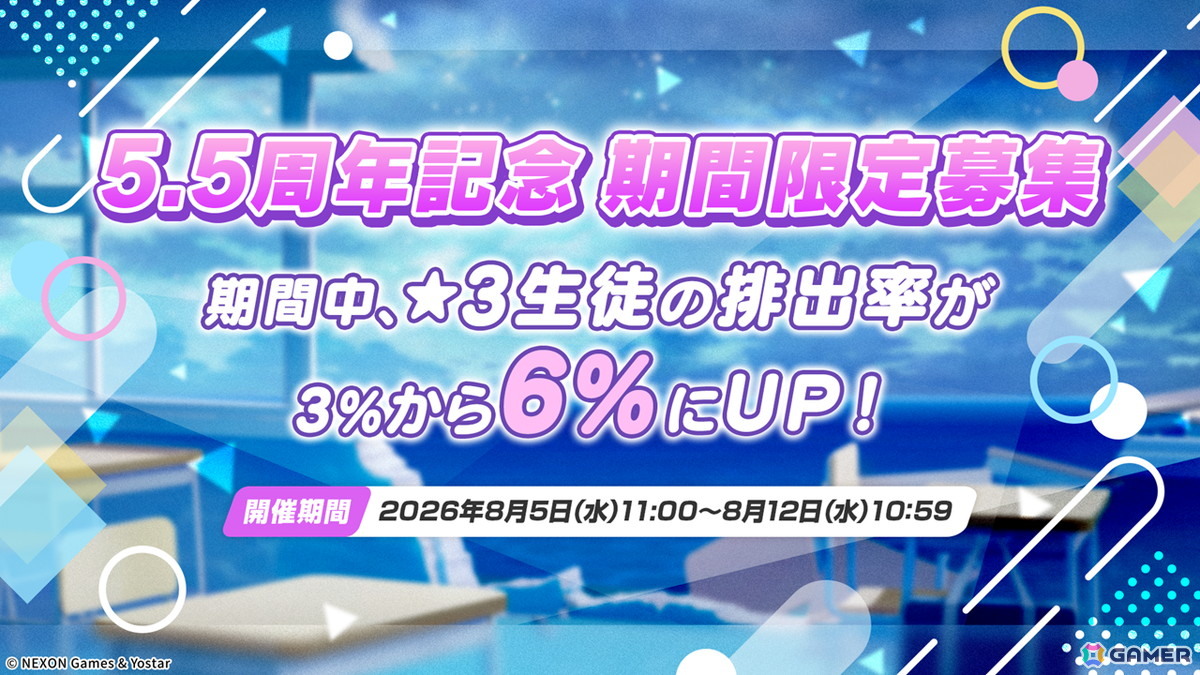「ブルアカ」イロハ(水着)とイブキ(水着)が実装!5.5周年記念期間限定ピックアップ募集が開催の画像
