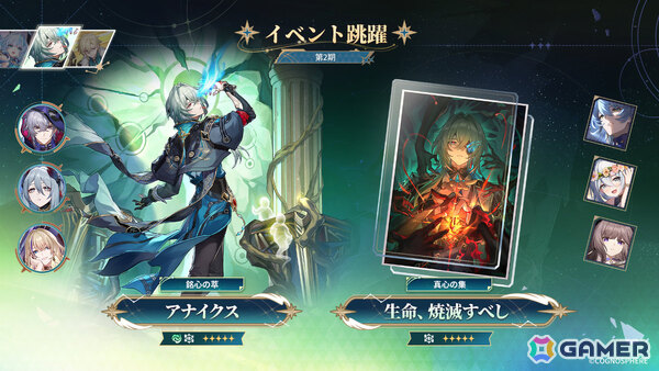 「崩壊：スターレイル」アナイクス、ケリュドラ、アベンチュリンが復刻！イベント跳躍「銘心の萃」「真心の集」が開催の画像1