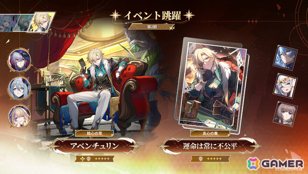 「崩壊：スターレイル」アナイクス、ケリュドラ、アベンチュリンが復刻！イベント跳躍「銘心の萃」「真心の集」が開催の画像3