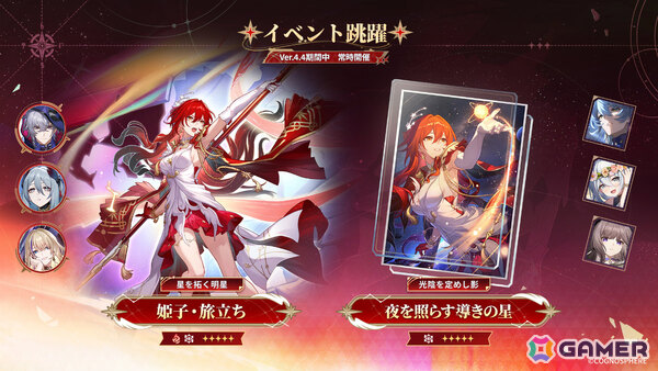 「崩壊：スターレイル」アナイクス、ケリュドラ、アベンチュリンが復刻！イベント跳躍「銘心の萃」「真心の集」が開催の画像4