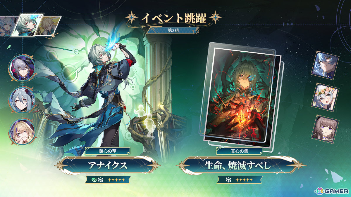 「崩壊:スターレイル」アナイクス、ケリュドラ、アベンチュリンが復刻!イベント跳躍「銘心の萃」「真心の集」が開催の画像