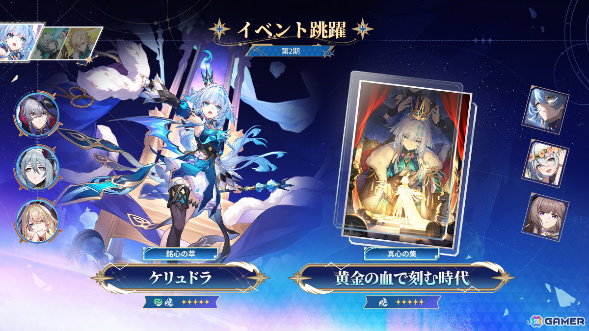 「崩壊:スターレイル」アナイクス、ケリュドラ、アベンチュリンが復刻!イベント跳躍「銘心の萃」「真心の集」が開催の画像