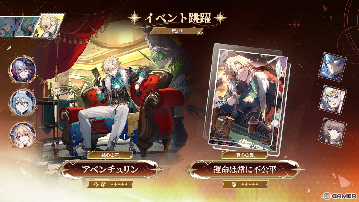 「崩壊:スターレイル」アナイクス、ケリュドラ、アベンチュリンが復刻!イベント跳躍「銘心の萃」「真心の集」が開催の画像