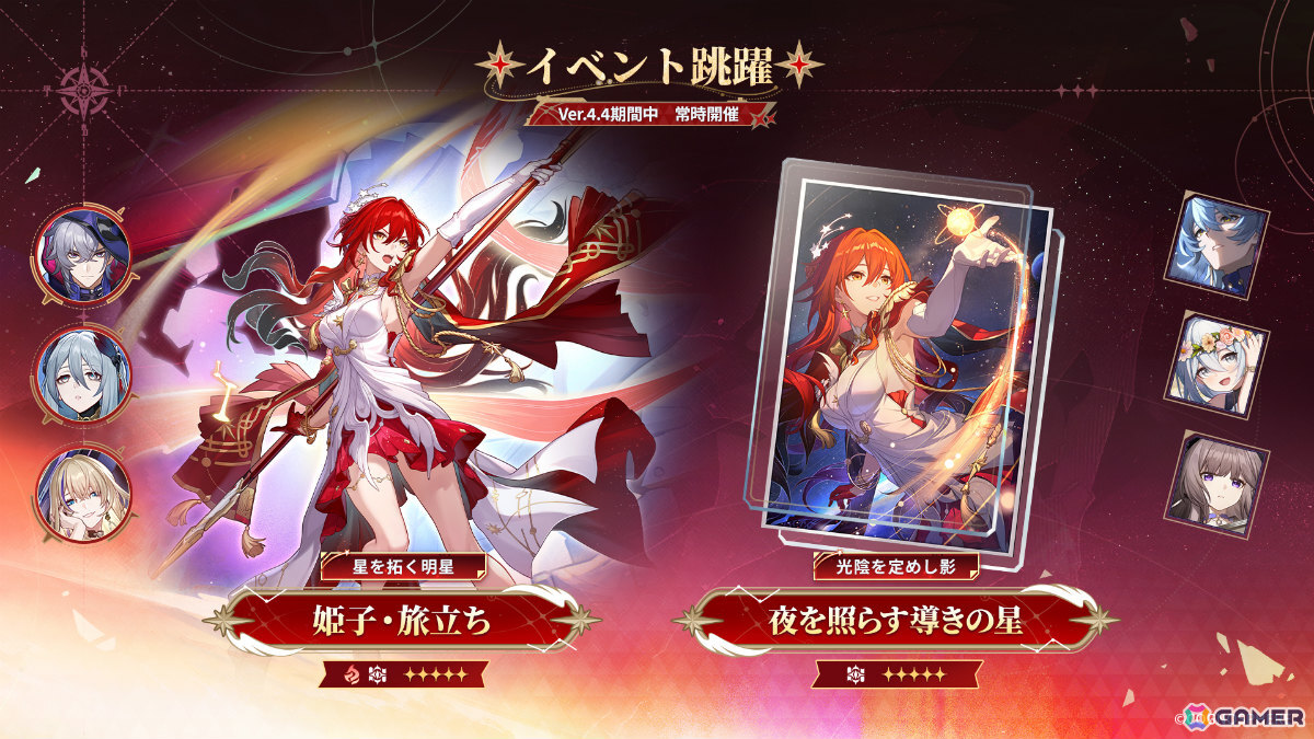 「崩壊:スターレイル」アナイクス、ケリュドラ、アベンチュリンが復刻!イベント跳躍「銘心の萃」「真心の集」が開催の画像