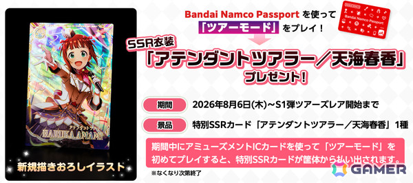 「アイドルマスター TOURS」ツアーモードが追加となる新シリーズの稼働日は8月6日に決定！初のオリジナル楽曲「→→→SP」や「GO MY WAY!!」も収録の画像6