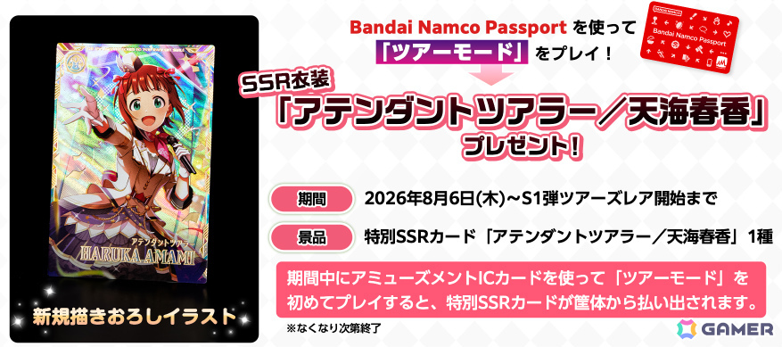 「アイドルマスター TOURS」ツアーモードが追加となる新シリーズの稼働日は8月6日に決定!初のオリジナル楽曲「→→→SP」や「GO MY WAY!!」も収録の画像