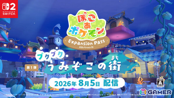「リアル『ぽこポケ』体験！『ブクブクうみぞこの街』in横浜赤レンガ倉庫」オープニングイベントにワニノコ・ミズゴロウ・アシマリが登場！の画像3
