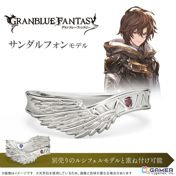「グラブル」サンダルフォン、ルシフェル、ベリアル、ルシファーの翼をモチーフにしたリング（指輪）が登場！の画像3