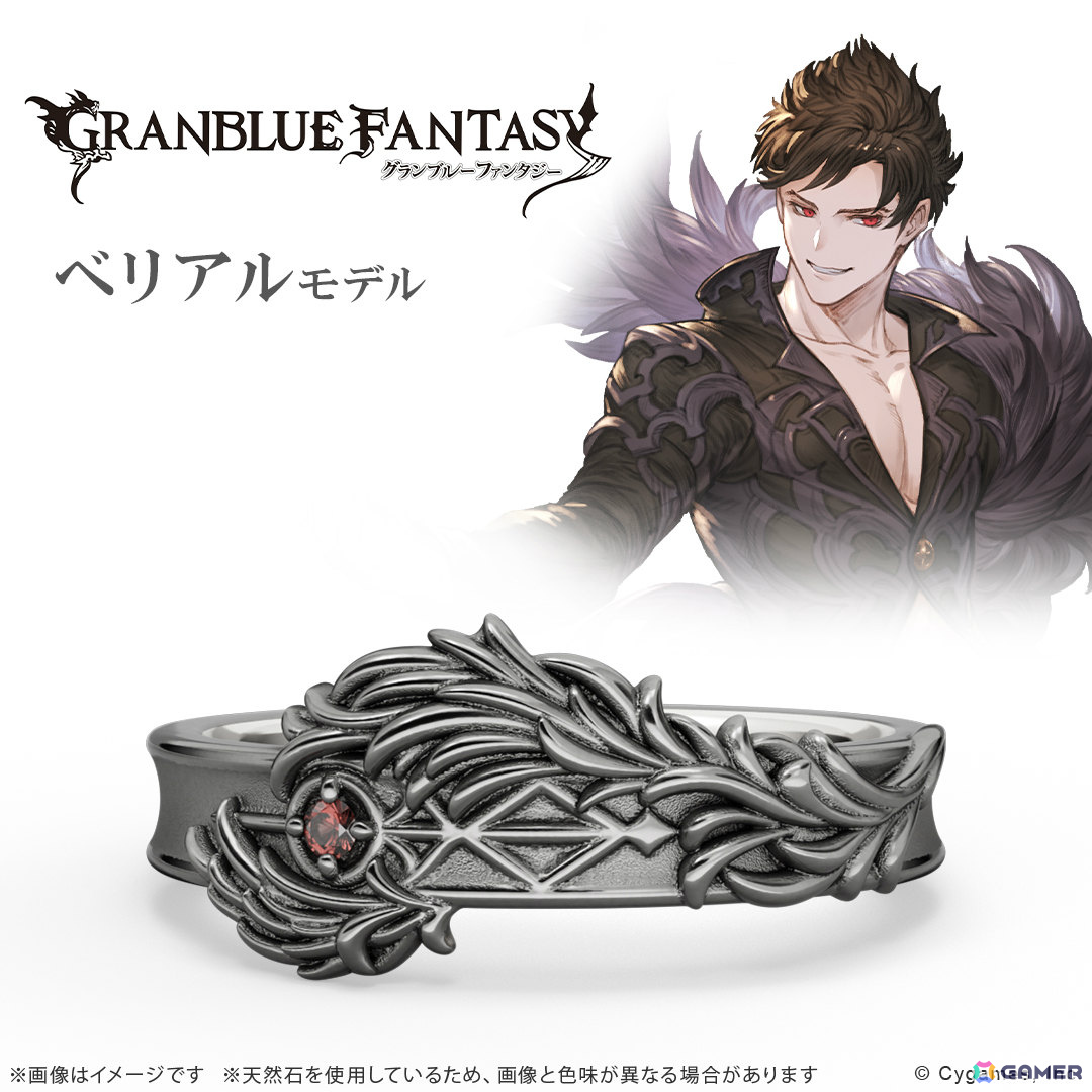 「グラブル」サンダルフォン、ルシフェル、ベリアル、ルシファーの翼をモチーフにしたリング(指輪)が登場!の画像