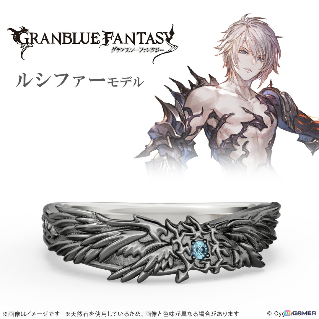 「グラブル」サンダルフォン、ルシフェル、ベリアル、ルシファーの翼をモチーフにしたリング(指輪)が登場!の画像