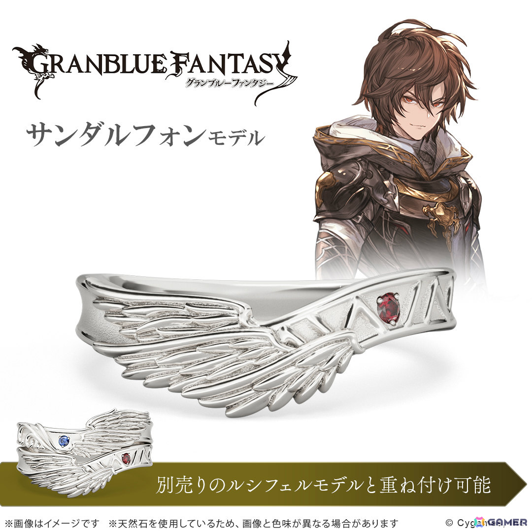 「グラブル」サンダルフォン、ルシフェル、ベリアル、ルシファーの翼をモチーフにしたリング(指輪)が登場!の画像