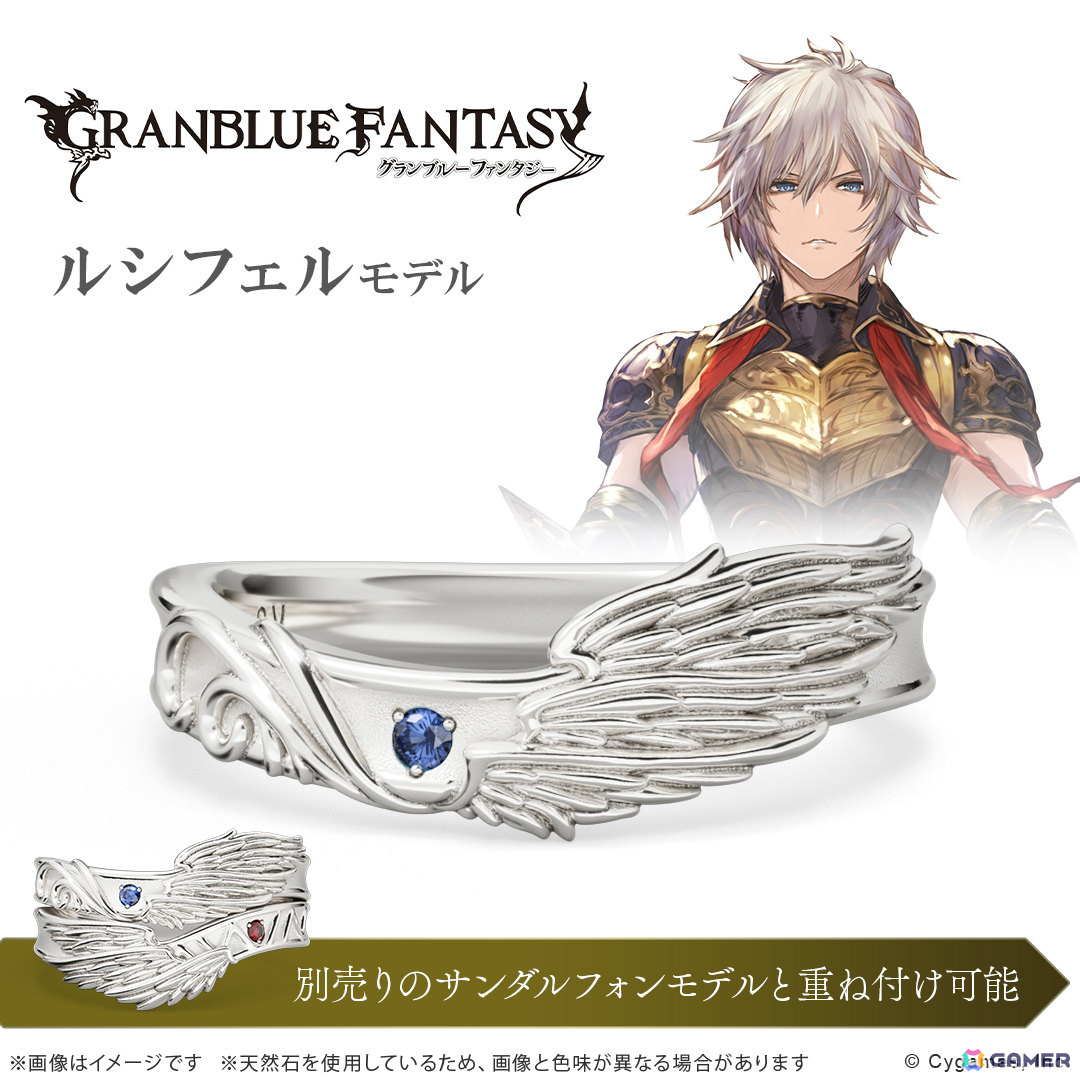 「グラブル」サンダルフォン、ルシフェル、ベリアル、ルシファーの翼をモチーフにしたリング(指輪)が登場!の画像