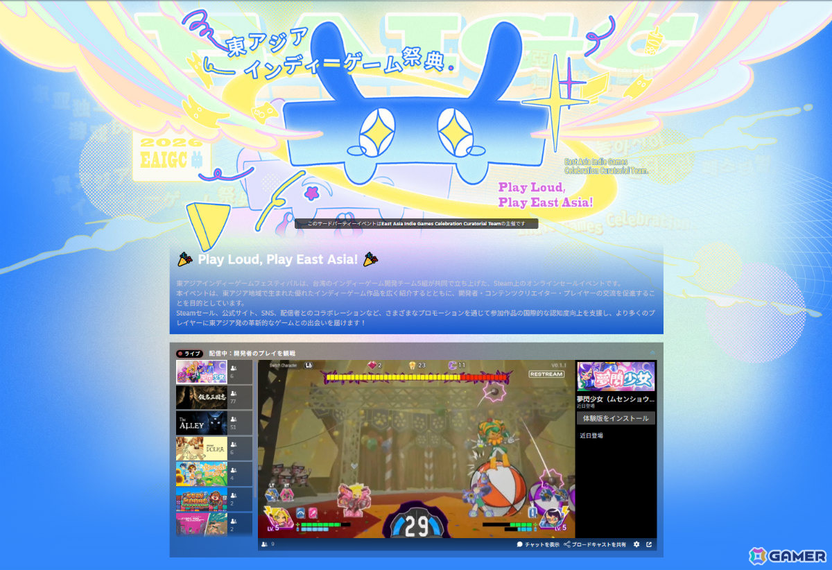 Steamイベントページのイメージ