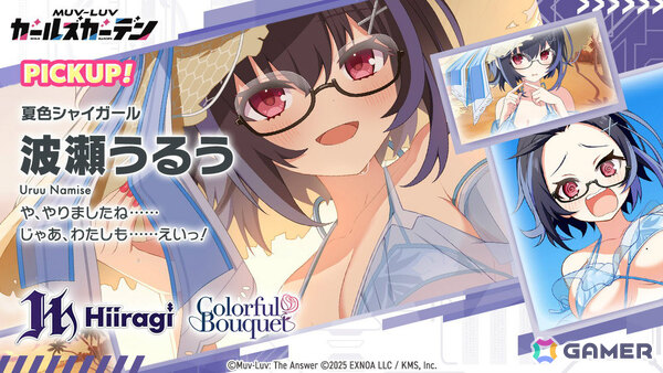 「マブラヴ ガールズガーデン」水着姿の波瀬うるうをピックアップしたガチャやイベント「ポロリ！水上スポーツ大会」後半が開催！の画像2