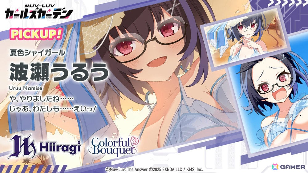 「マブラヴ ガールズガーデン」水着姿の波瀬うるうをピックアップしたガチャやイベント「ポロリ!水上スポーツ大会」後半が開催!の画像