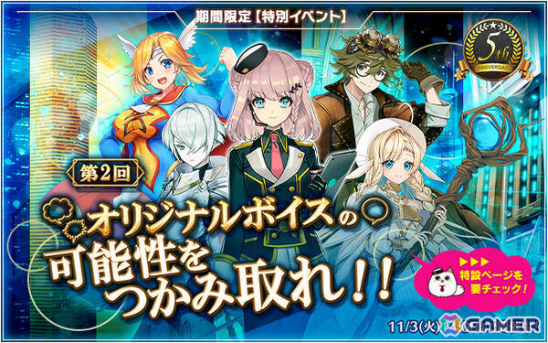 「バースセイバー」好きな声優にオリキャラのボイスを演じてもらえる「第2回オリジナルボイスの可能性をつかみ取れ！！」が開催の画像1