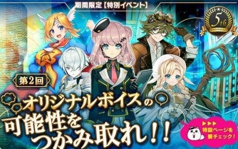 「バースセイバー」好きな声優にオリキャラのボイスを演じてもらえる「第2回オリジナルボイスの可能性をつかみ取れ！！」が開催