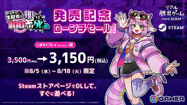 Steamで遊べるリアル脱出ゲーム「ゆるゆる生配信する推しは100万回死ぬ」が発売＆ゲーム開始！の画像3