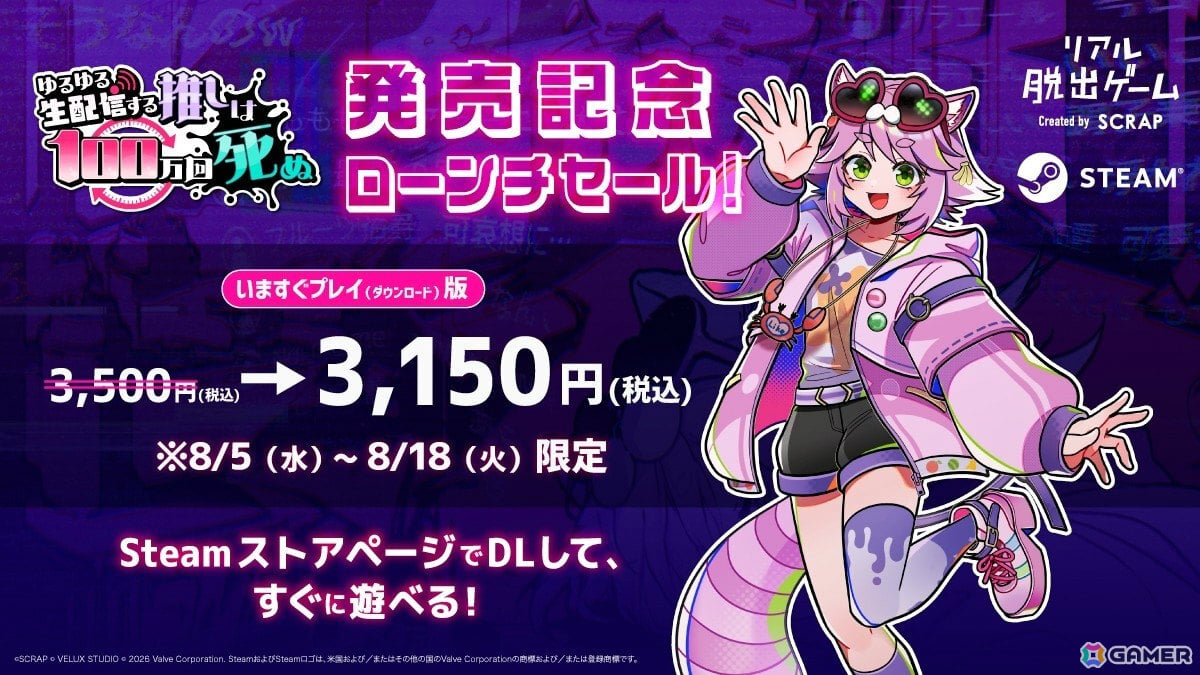 Steamで遊べるリアル脱出ゲーム「ゆるゆる生配信する推しは100万回死ぬ」が発売&ゲーム開始!の画像