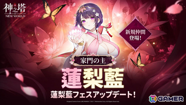 「神之塔：NEW WORLD」塔内最強の火炎師「［家門の主］蓮梨藍」が仲間として登場！蓮梨藍のストーリーを体験できる限定イベントもの画像1