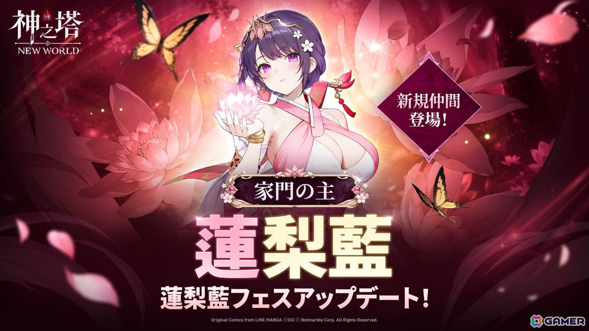 「神之塔：NEW WORLD」塔内最強の火炎師「［家門の主］蓮梨藍」が仲間として登場！蓮梨藍のストーリーを体験できる限定イベントもの画像