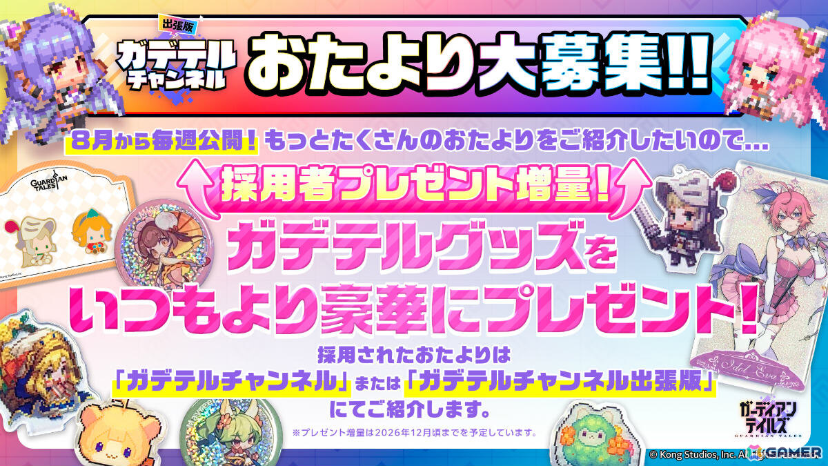「ガーディアンテイルズ」カンタベリー王国の“もうひとつの物語”を描く外伝「応答せよ!カンタベリー」が公開!の画像