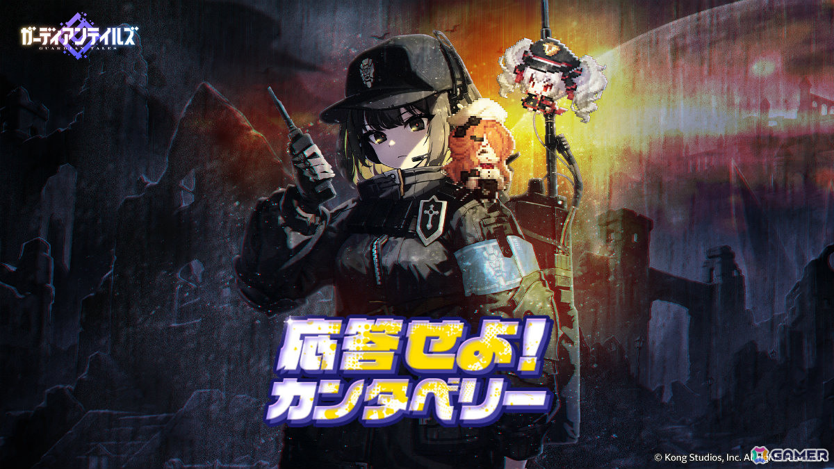 「ガーディアンテイルズ」カンタベリー王国の“もうひとつの物語”を描く外伝「応答せよ!カンタベリー」が公開!の画像