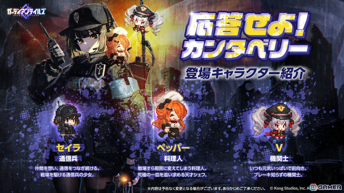 「ガーディアンテイルズ」カンタベリー王国の“もうひとつの物語”を描く外伝「応答せよ!カンタベリー」が公開!の画像