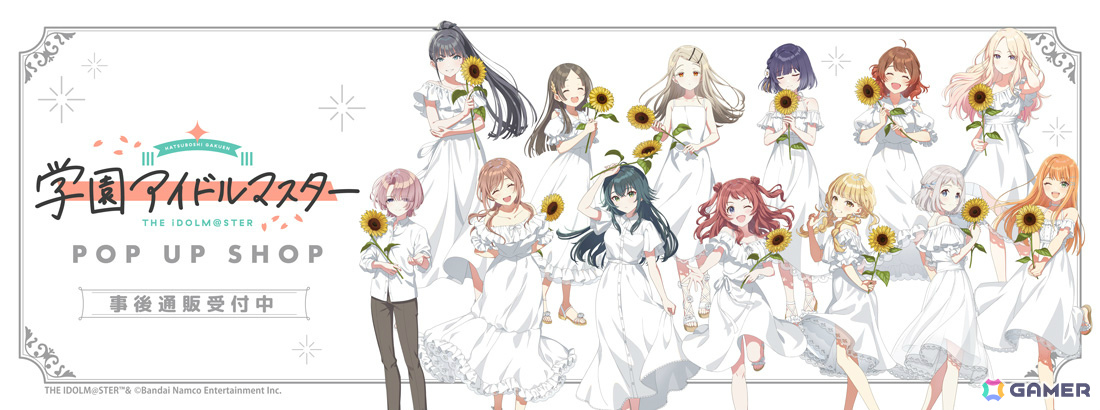 「学園アイドルマスター POP UP SHOP」の事後通販が開始！向日葵を持ったアイドルたちのオーロラクリアカードや特大タぺストリーなどがラインナップの画像