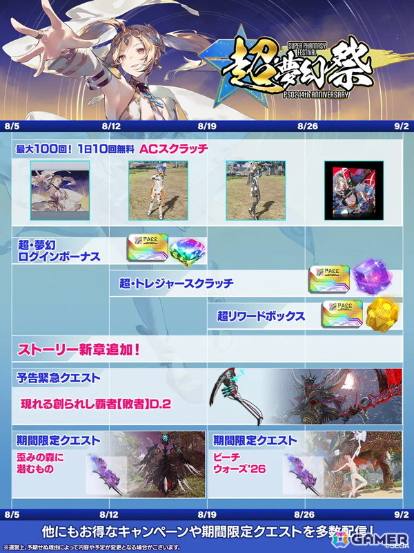 「PSO2 ニュージェネシス ver.2」で「東方Project」とのコラボ第2弾がスタート！イベント「超・夢幻祭'26」も開催の画像