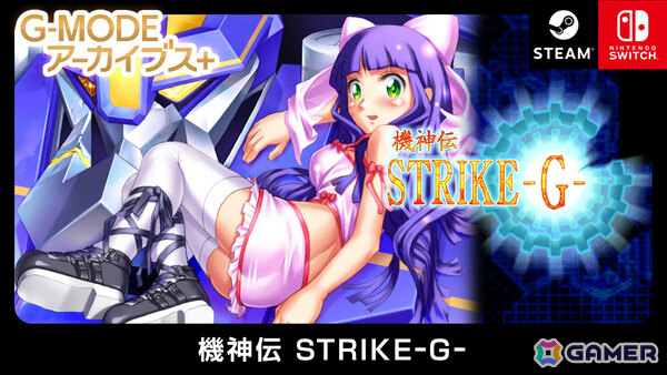 難問漢字クイズに挑む「日本一周漢字の旅」やロボットを操るSRPG「G-MODEアーカイブス+『機神伝 STRIKE-G-』」のSwitch版が8月6日に配信！の画像14