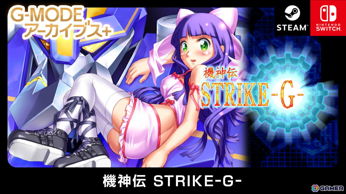 難問漢字クイズに挑む「日本一周漢字の旅」やロボットを操るSRPG「G-MODEアーカイブス+『機神伝 STRIKE-G-』」のSwitch版が8月6日に配信!の画像
